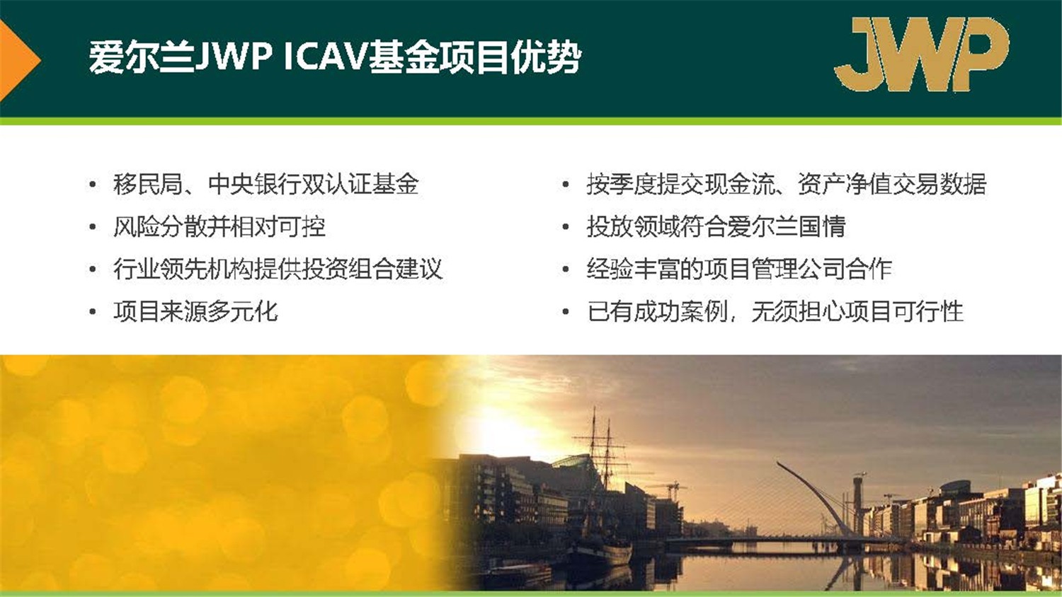 20190312_愛爾蘭JWP ICAV基金項(xiàng)目_市場推廣PPT簡版(1)_頁面_33.jpg